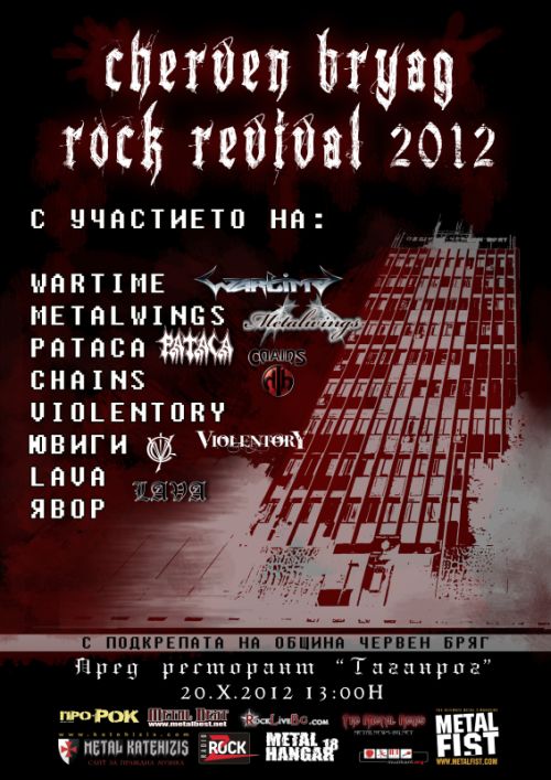 CHERVEN BRYAG ROCK REVIAL 2012