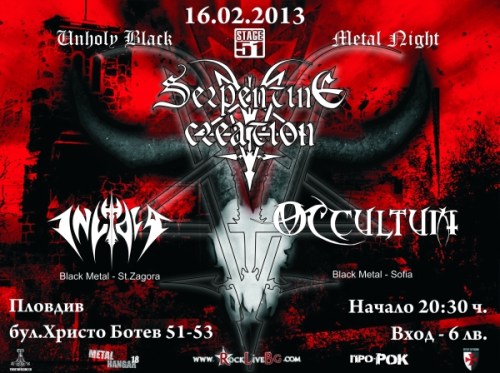 news_serpentine_creation_plovdiv