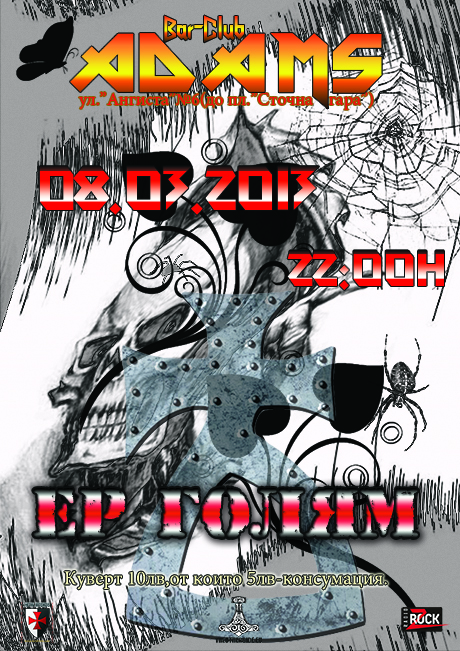 news_adams_er-golyam_2013_03_08