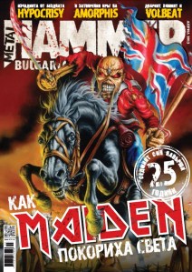 news_metal_hammer_bulgaria_broi9-cover