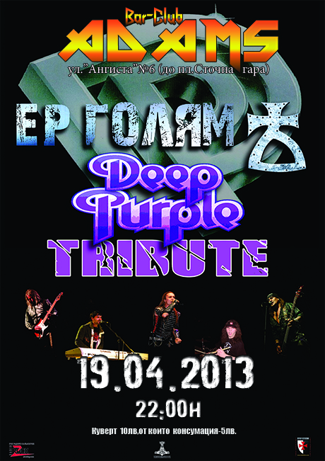 news_adams_Er_Golyam_Deep_Purple_2013_04_19