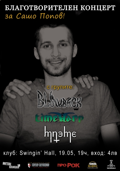 news_sasho_popov_2013_05_19poster