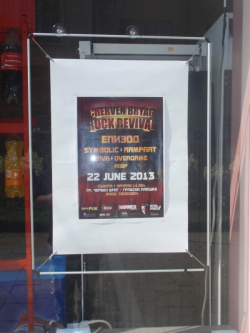 Около епицентъра