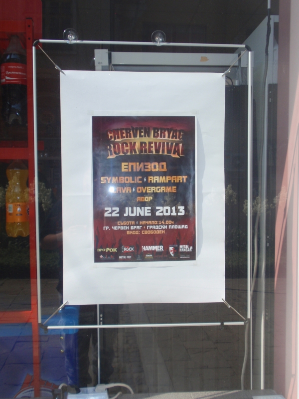 Около епицентъра