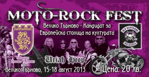 news_uriah_heep_vtarnovo_flyer