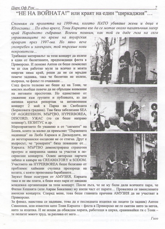 Не на войната