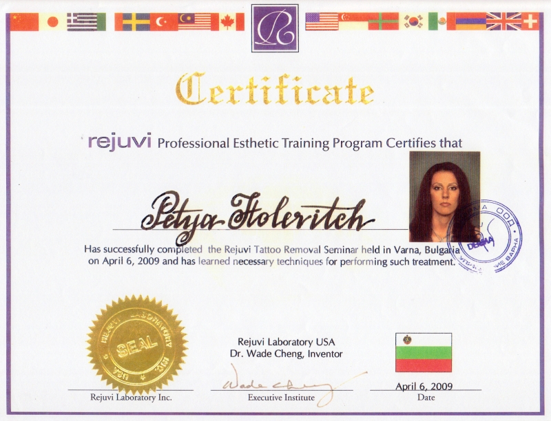 Сертификат за премахване на татуировки