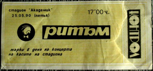 Билет за един от първите рок и четъл фестивали след 10 ноември