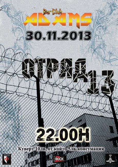 news_adams_2013_11_30_otryad13