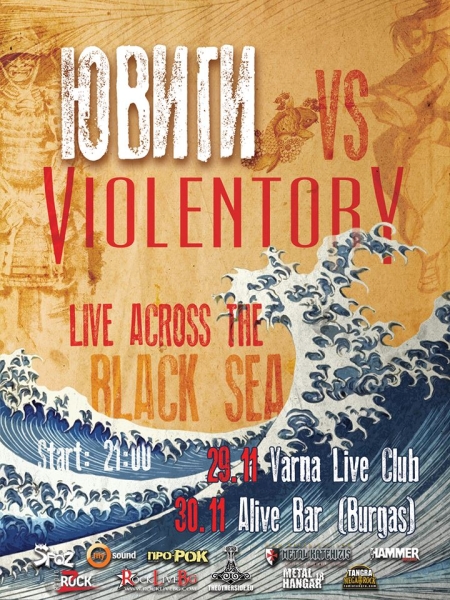 news_yuvigi_violentory_varna_burgas