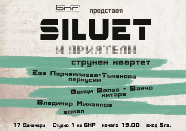 news_siluet_and_friends