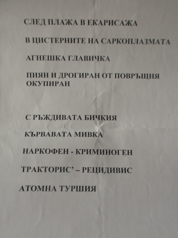 Сетлист на Coprostasis