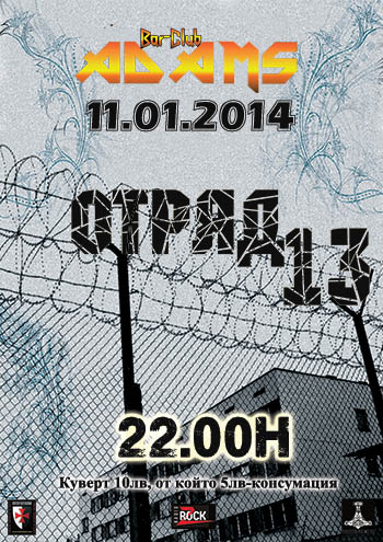 news_adams_2014_01_11_otryad13