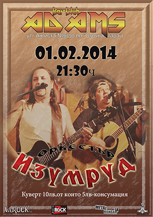 news_adams_2014_02_01_izumrudi