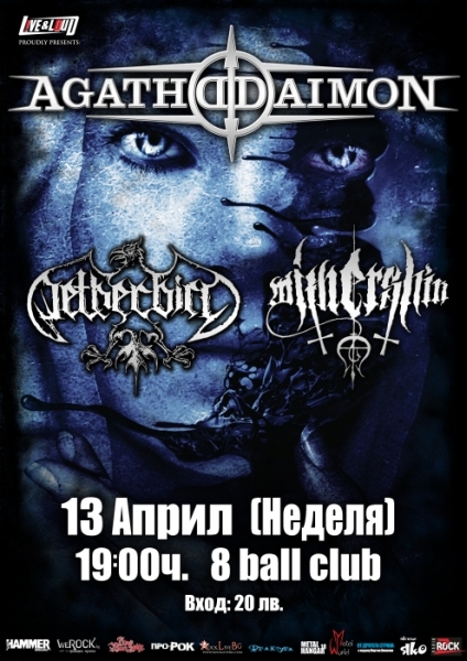 news_agathodaimon_sofia_poster