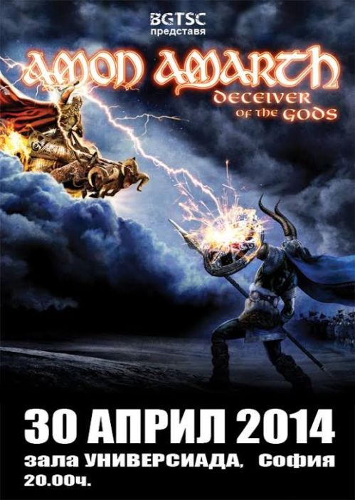Amon Amarth плакат в София