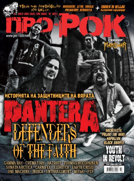 Pantera са на корицата на бр. 111 на списание Про-Рок