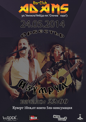 news_adams_2014_05_24_izumrud