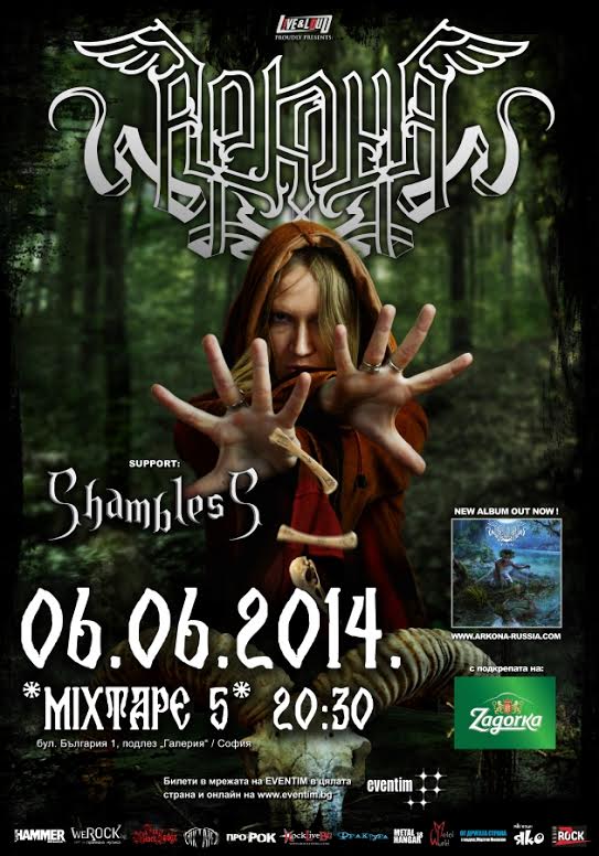 news_arkona_sofia_2014_poster_final