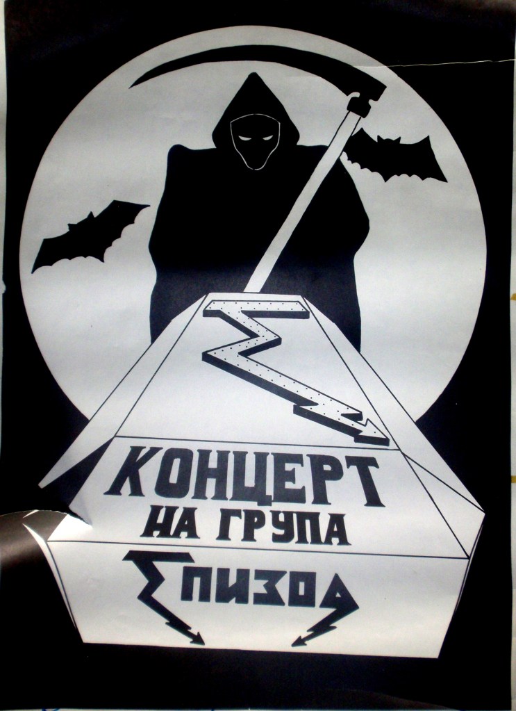 Общ вид на ранните плакати на ЕПИЗОД