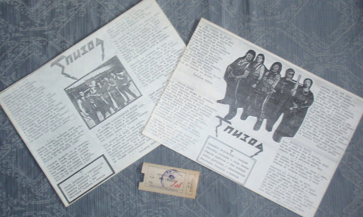 Колекция от запазени материали