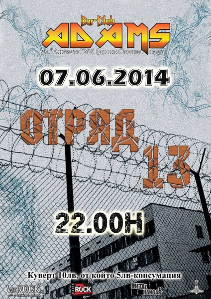 news_adams_2014_06_07_otryad13