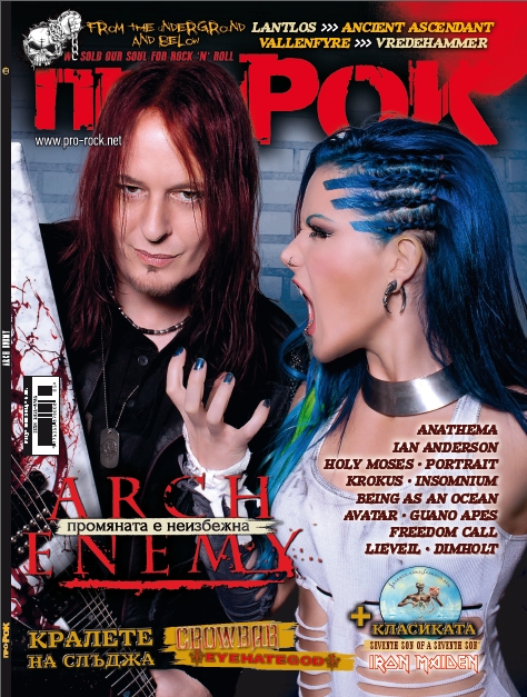 списание Про-Рок бр. 113