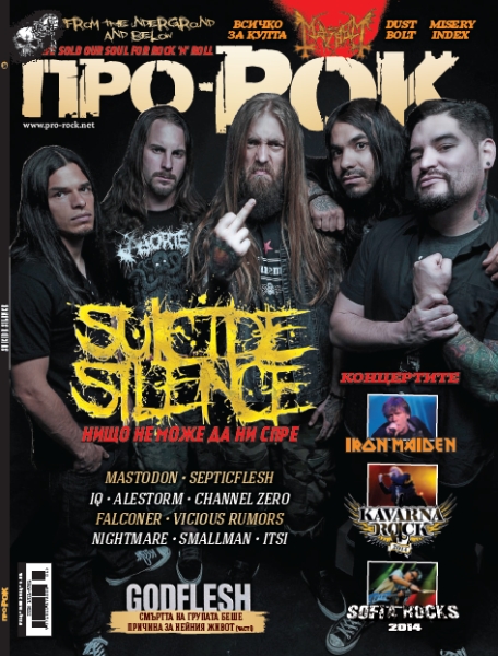 Списание Про-Рок бр. 114