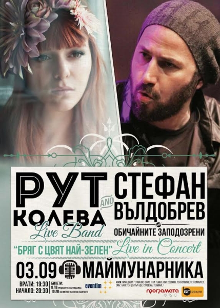 news_ruth_koleva_stefan_valdobrev_maymunarnika