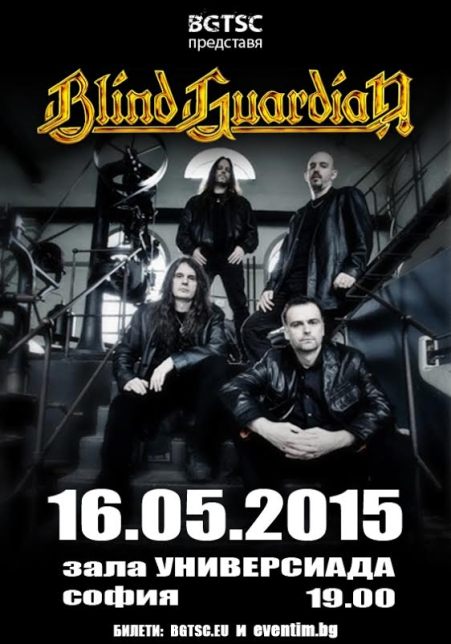 news_Blind_Guardian_sofia_2014_06_16_poster