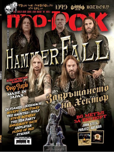 списание Про-Рок бр. 116