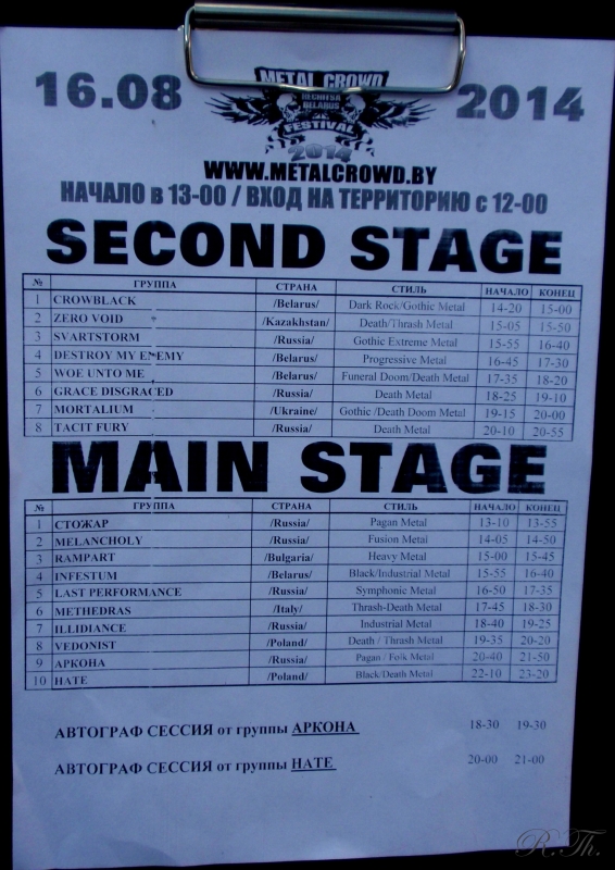 Разписание за 16.08.