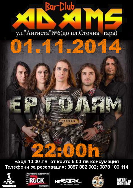 news_adams_2014_11_01_er-goliam