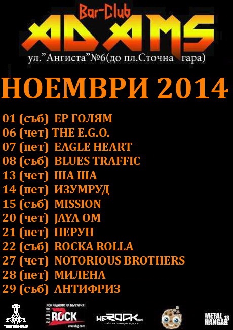 Програма на бар-клуб Адамс за ноември 2014 г. 