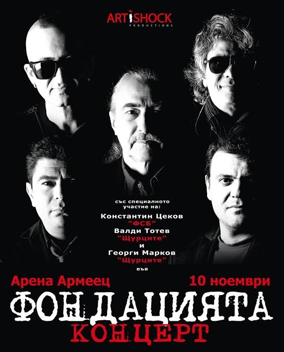 news_fondatziyata_2014_11_10_poster