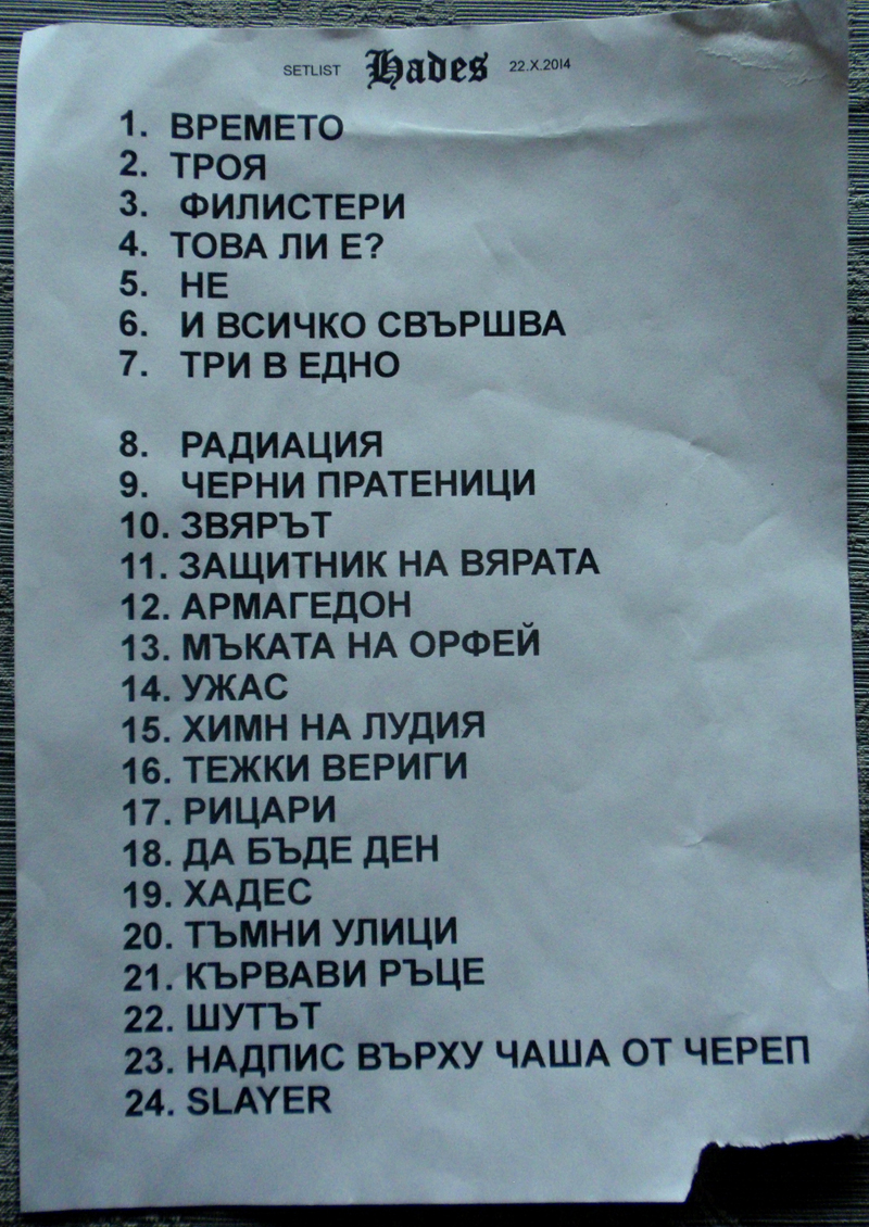 Хадес - сетлист