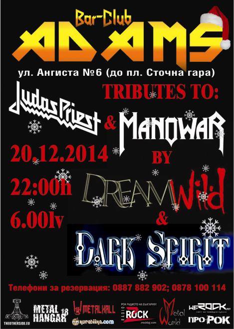 Manowar и Judas Priest трибют в Адамс