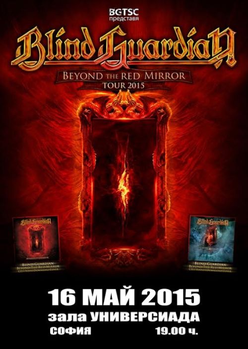 news_blind_guardian_sofia_poster3