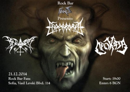 news_hyperborea_prokaza_2014_12_21_poster