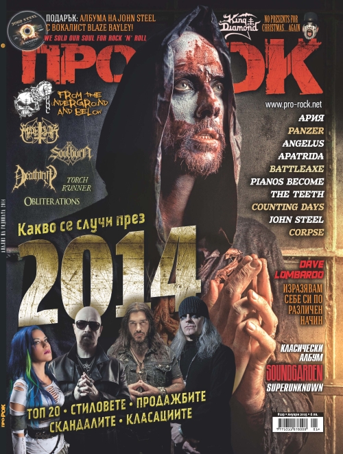 Списание Про-Рок, брой 199