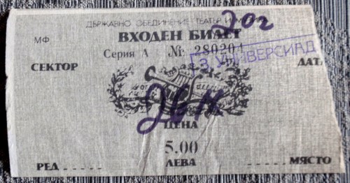 Билет за концерта на КРУИЗ