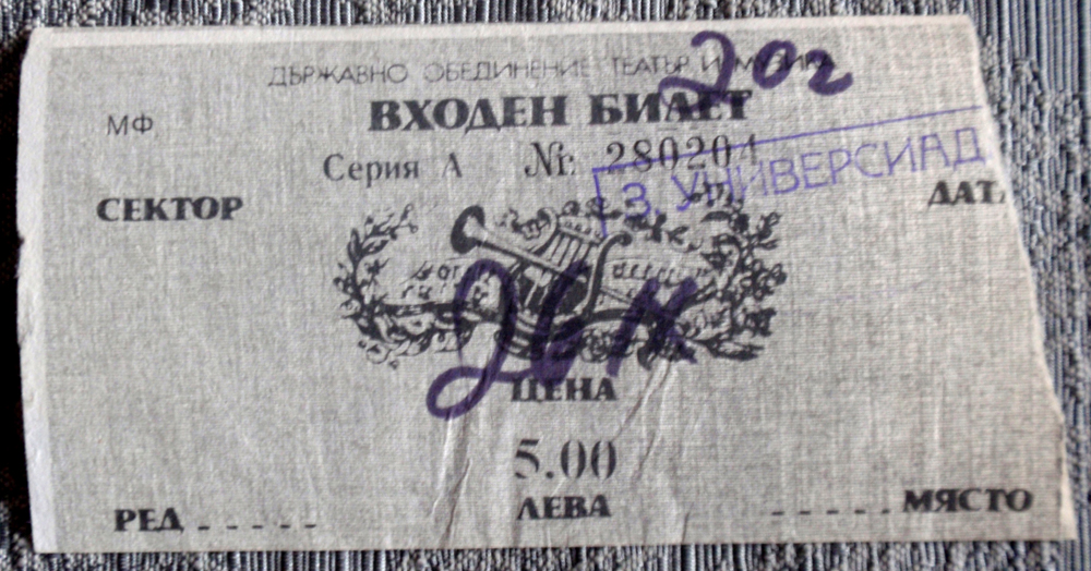 Билет за концерта на КРУИЗ