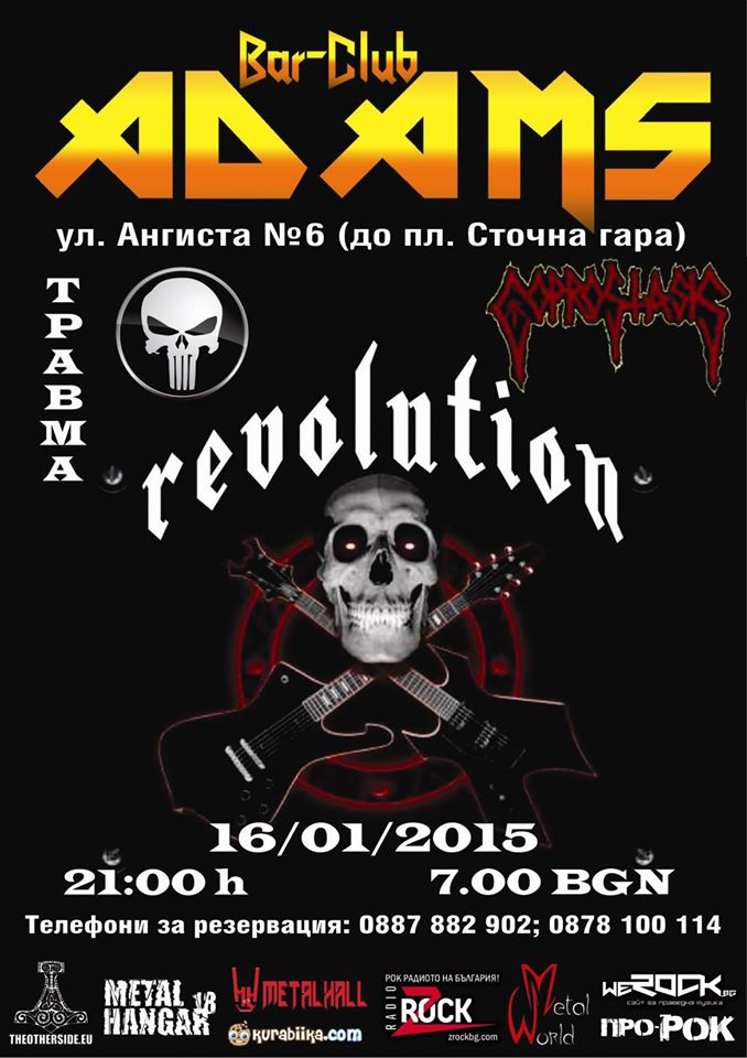 Копротравма в Адамс