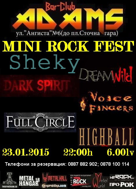 Мини Рок Фест в Адамс