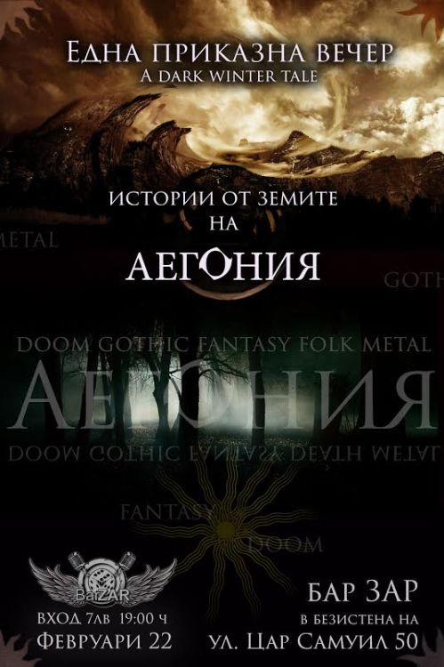 news_bar-zar_aegonia