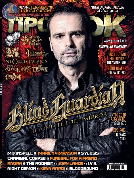 списание Про-Рок, бр. 120