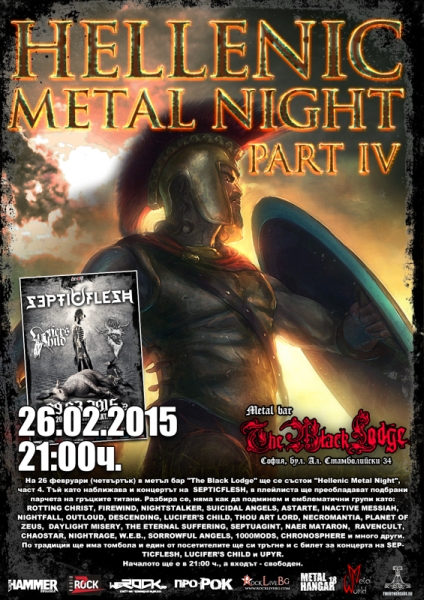 news_the-black-lodge__2015_02_26_hellenic