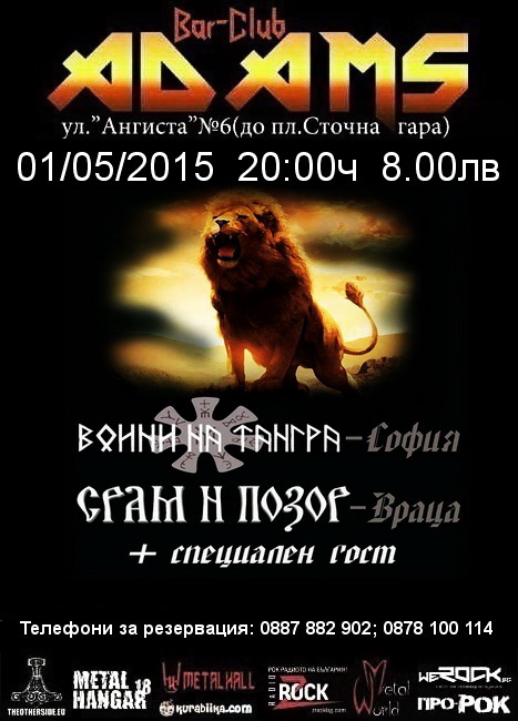 news_adams_2015_05_01_sram-i-pozor