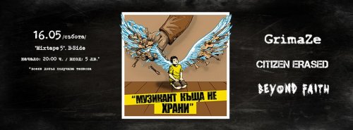 news_mixtape-5_muzikant_kushta_ne_hrani