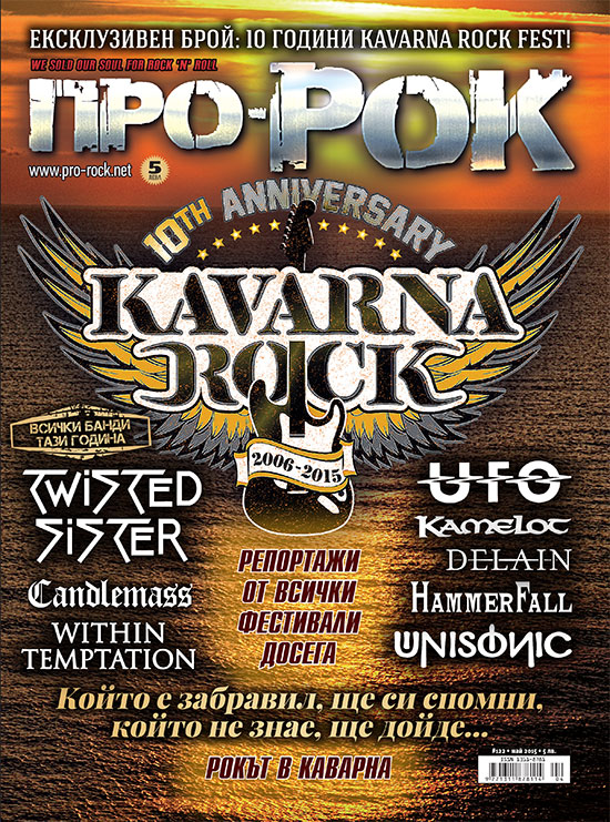 Списание Про-Рок, бр. 122